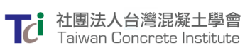 台灣法人混凝土學會